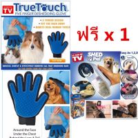 True Touch ถุงมือหวีขน อุปกรณ์แปรงขนสัตว์เลี้ยง หวีขนหมาและขนแมว Grooming Gloves อุปกรณ์แปรงขนสุนัข ฟรี อุปกรณ์แปรงขนสัตว์ Shed Pal อุปกรณ์สำหรับสุนัข x1