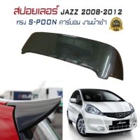 สปอยเลอร์ สปอยเลอร์หลังรถยนต์ JAZZ 2008-2012 GE ทรง SPOON Carbon คาร์บอน