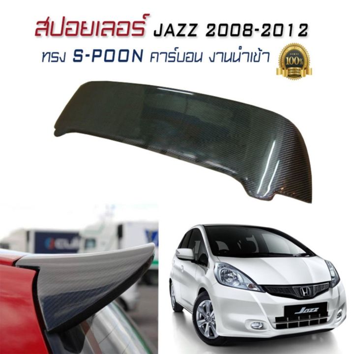 สปอยเลอร์-สปอยเลอร์หลังรถยนต์-jazz-2008-2012-ge-ทรง-spoon-carbon-คาร์บอน