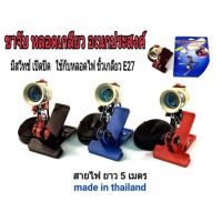 ขาจับหลอดเกลียวอเนกประสงค์ สาย5 ม.tnc