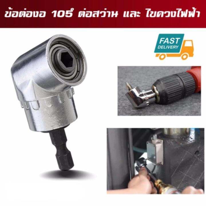 foco-ไขขวง-105-angle-1-4-hex-drill-bit-screwdriver-socket-holder-adaptor-silver