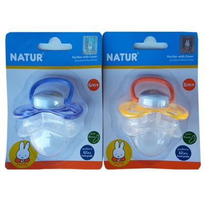 Natur Pacifier wiht cover จุกนมหลอก miffy 6+ months คละสี (2 ชิ้น)