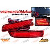 ALPHARD 2008 2009 2010 2011 2012 2013 2014 ไฟทับทิมหลัง LED U3 รุ่น 4133 ยี่ห้อ DEMON EYE