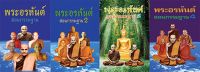 ชุดหนังสือธรรมะสำหรับกรรมการผู้จัดการ ชุดที่ 2