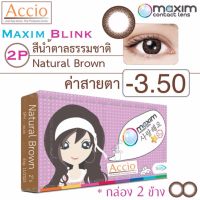 Maxim Blink คอนแทคเลนส์สี รายเดือน บรรจุ 2 ชิ้น (น้ำตาลธรรมชาติ) ค่าสายตา -3.50