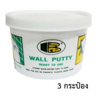 Bosny วอลล์ พัตตี้ wall putty ซ่อมกำแพง รอยเจาะ รอยร้าว 0.5กก. 0.5kg. (3กระป๋อง)