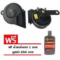 แตรหอยโข่ง สีดำ HELLA  BLACK TWIN TONE HORN SET12V