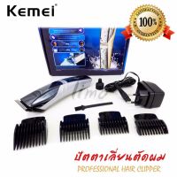 ปัตตาเลี่ยน ไร้สาย อุปกรณ์ตัดแต่งทรงผม Kemei Professional Hair Clipper ตัดผมสั้น ที่ตัดผมไฟฟ้า เครื่องตัดผม ตัดขน บัตตาเลี่ยน โกนผม โกนหนวด โกนขน แบตตาเลี่ยน แบบไร้สาย ตัดผมเด็ก ชุดบัดตาเลียน ชาร์ตไฟได้ ใบมีดโลหะผสมไทเทเนียมชนิดพิเศษ กันน้ำได้ KM-5018