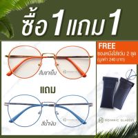 Botanic Glasses กรอบแว่น พร้อมเลนส์กรองแสง ซื้อ1แถม1 (ชาเย็นแถมสีอื่นๆ) แว่นตาวินเทจ ทรงหยดน้ำ แว่นตา วัสดุคุณภาพดี แข็งแรง น้ำหนักเบา FREE ซองหนังใส่แว่น+ผ้าเช็ดแว่นนาโน 2 ชุด