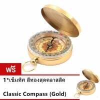 เข็มทิศ สีทองสุดคลาสสิค Classic Compass A-01017(Gold) ซื้อ 1 แถม 1