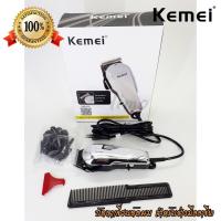 ปัตตาเลี่ยน ตัดแต่งทรงผม สำหรับช่างมืออาชีพ พร้อมอุปกรณ์ครบเซ็ต Kemei Professional Corded Clipper ที่ตัดผมไฟฟ้า เครื่องตัดผม ตัดขน กันจอน แกะลาย กันขอบได้ บัตตาเลี่ยน โกนผม โกนขน  เครื่องกำจัดขน แบตตาเลี่ยน ใบมีดโลหะผสมไทเทเนียมชนิดพิเศษ