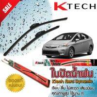 ใบปัดน้ำฝน TOYOTA Prius 2011 2012 2013 ขนาด 26,18 By K-Tech