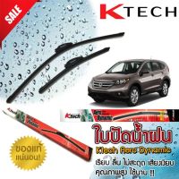 ใบปัดน้ำฝน HONDA CR-V 2008 2009 2010 2011 2012 ขนาด 26, 16 By K-Tech