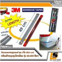 LEOMAX SG-305 รุ่นยาวเดิม เทา - กันชน กันกระแทก ประตูรถยนต์ รุ่น SG-305 รุ่นยาวพิเศษ 49 ซม. แต่งด้วยปลายขอบตัวหนุนชุบโครเมียม ชุด 2 ชิ้น พร้อมกาวอย่างดี ไม่ทำให้ผิวรถเสียหาย (ยางสีเทา)