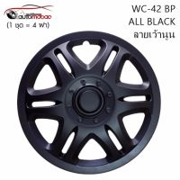 Wheel Cover ฝาครอบกระทะล้อ ขอบ 15 นิ้ว ลาย 5042 BP สีดำ Black Print (1 ชุด มี 4 ฝา) พร้อมห่วงถ่างขาฝาครอบล้อ 4 วง ฟรี เพิ่มความสวยงามให้กะทะล้อ