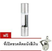 ที่บดพริกไทย-เกลือ อะคิลิค2 in 2แถมฟรี ที่เปิดขวดติดผนังสีเงิน