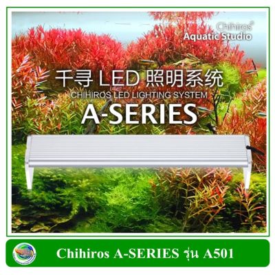โคมไฟ LED Chihiros A-SERIES รุ่น A501 สำหรับตู้ปลา ตู้ไม้น้ำ ขนาด 50 ซม.