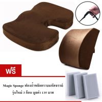 Set เบาะรองนั่ง เบาะรองหลัง Memory foam แท้ ผ้ากำมะหยี่อย่างดี รุ่น CSBSSB011-SPO3 (สีน้ำตาลเข้ม) แถมฟรีฟองน้ำขจัดคราบมหัศจรรย์ 3 ชิ้น