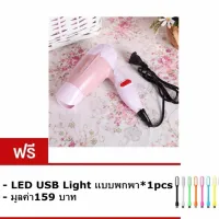 hair dryer ไดร์เป่าผม ด้ามจับแบบพับเก็บได้ 1000 W รุ่น K-100 ฟรี ไฟฉาย USB LED Light