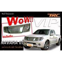 NAVARA 2007 หน้ากระจัง ทรง VIP โครมเมี่ยม