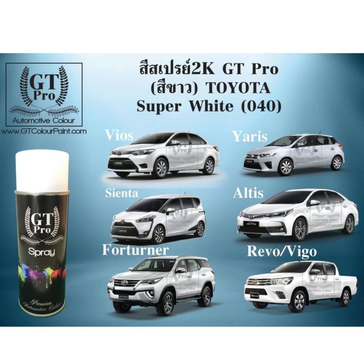 สีสเปรย์2k-gt-pro-toyota-t040-สีขาว