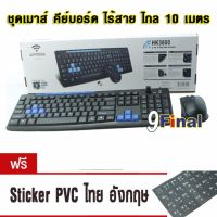 9FINAL HK-3800 ชุดเมาส์ คีย์บอร์ด ไร้สาย 2.4G Wireless Mouse and Keyboard Gaming Set for Desktops PC Laptops