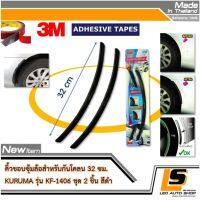 LEOMAX คิ้วล้อ KF-1406 ดำ -  คิ้วขอบบริเวณซุ้มล้อรถยนต์ สำหรับกันสิ่งสกปรกกระเด็นจากล้อสู่ผิวรถเวลาขับขี่ รุ่น KF-1406 แพค 2 ชิ้น (สีดำ)