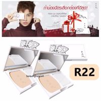 แป้ง Ran Powder แป้งรัน [เบอร์ R22] สำหรับผิวขาวเหลืองแบบเอเชีย ปริมาณสุทธิ 14 g. **2 ตลับ****