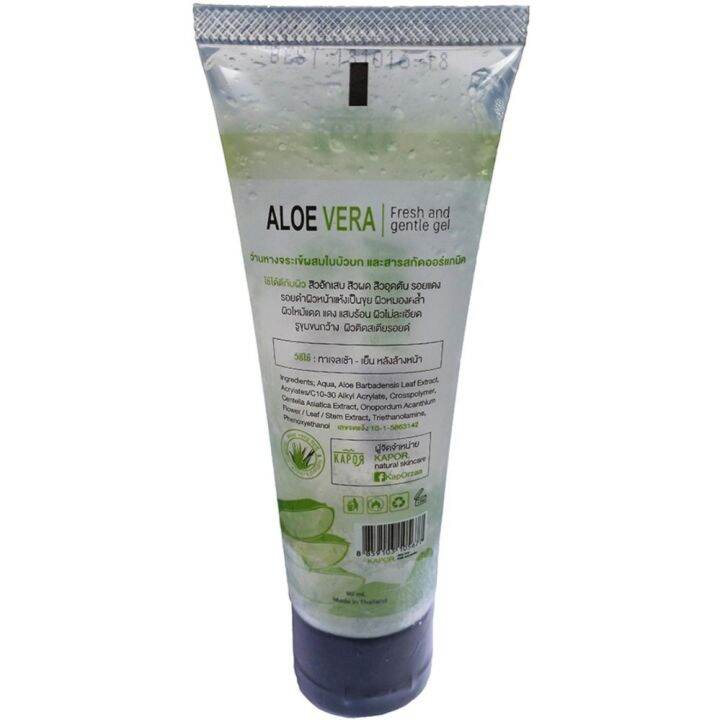 kapor-aloe-vera-fresh-and-gentle-gel-เจลว่านหางจระเข้ผสมใบบัวบก-และสารสกัดออร์แกนิค-90-มล-5-หลอด