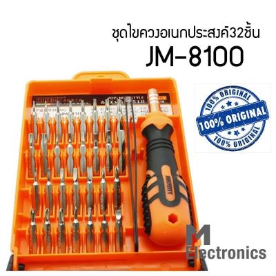 JAKEMY JM-8100 Hardware Screwdriver Multi Tools Set ชุดไขควงอเนกประสงค์ 32 ชิ้้น ไขควงแกะโน้ตบุ๊ค ไขควงขนาดเล็ก เครื่องมือแกะซ่อมโทรศัพท์มือถือ