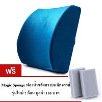 เบาะรองหลัง Memory foam แท้ ผ้ากำมะหยี่อย่างดี รุ่น CSB003-SPO2 (สีน้ำเงิน) แถมฟรีฟองน้ำขจัดคราบมหัศจรรย์ 2 ชิ้น