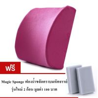 เบาะรองหลัง Memory foam แท้ ผ้ากำมะหยี่อย่างดี รุ่น CSB010-SPO2 (สีชมพู) แถมฟรีฟองน้ำขจัดคราบมหัศจรรย์ 2 ชิ้น