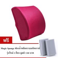 เบาะรองหลัง Memory foam แท้ ผ้าตาข่าย Premium Mesh fabric รุ่น CSA010-SPO2 (สีชมพู) แถมฟรีฟองน้ำขจัดคราบมหัศจรรย์ 2 ชิ้น