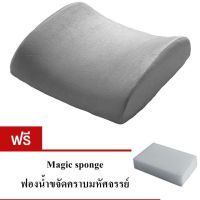 เบาะรองหลัง memory foam แท้  รุ่น CSM002-SPO1(สีเทา) แถมฟรีฟองน้ำขจัดคราบมหัศจรรย์ 1 ชิ้น