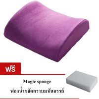 เบาะรองหลัง memory foam แท้  รุ่น CSM015-SPO1(สีม่วง) แถมฟรีฟองน้ำขจัดคราบมหัศจรรย์ 1 ชิ้น