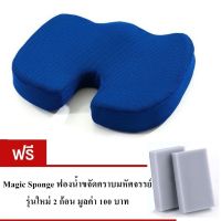 เบาะรองนั่ง Memory foam แท้ ผ้า Premuim Mesh fabric รุ่น SSA003-SPO2 (สีน้ำเงิน) แถมฟรีฟองน้ำขจัดคราบมหัศจรรย์ 2 ชิ้น