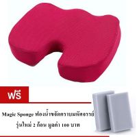 เบาะรองนั่ง Memory foam แท้ ผ้า Premuim Mesh fabric รุ่น SSA010-SPO2 (สีชมพู) แถมฟรีฟองน้ำขจัดคราบมหัศจรรย์ 2 ชิ้น