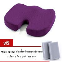 เบาะรองนั่ง Memory foam แท้ ผ้า Premuim Mesh fabric รุ่น SSA015-SPO2 (สีม่วง) แถมฟรีฟองน้ำขจัดคราบมหัศจรรย์ 2 ชิ้น