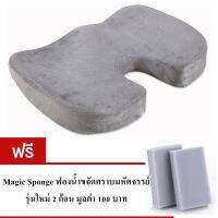 หมอนรองนั่ง Memory foam แท้ ผ้า กำมะยี่อย่างดี รุ่น SSB002-SPO2 (สีเทา) แถมฟรีฟองน้ำขจัดคราบมหัศจรรย์ 2 ชิ้น