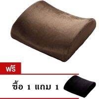 เบาะรองหลัง Memory foam รุ่น CSM011-CSM001 - สีน้ำตาล (แถมฟรี เบาะรองหลัง  Memory foam สีดำ)