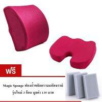 Set เบาะรองนั่ง เบาะรองหลัง Memory foam แท้ ผ้า Premuim Mesh fabric รุ่น CSASSA010-SPO3 (สีชมพู) แถมฟรีฟองน้ำขจัดคราบมหัศจรรย์ 3 ชิ้น