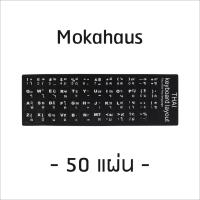 Mokahaus สติกเกอร์ คีย์บอร์ด ภาษาไทย - อังกฤษ (สีดำ) x 50 แผ่น