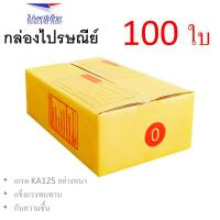 7Box กล่องไปรษณีย์ ลูกฟูก ฝาชน เบอร์ 0 มีพิมพ์ (แพ็ค100ใบ) อย่างหนา