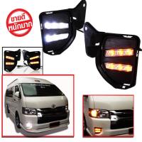 ไฟรถตู้ Daylith DRL เดย์ไลท์ ตรงรุ่น HIACE 2014 2015 2016 2017