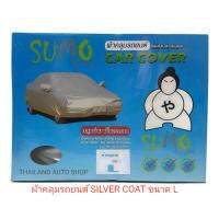 Sumo Sport  ผ้าคลุมรถยนต์ Silver Coat ขนาด L สำหรับรถเก๋งใหญ่ ที่มีความยาว  4.80-5.20 เมตร