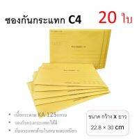 7Box ซองกันกระแทก ขนาด C4 มีพิมพ์ (20 ใบ)