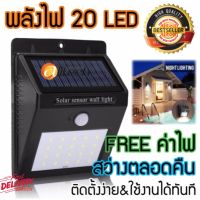 Alitech Solar motion sensor light ไฟติดผนังโซล่าเซลล์พลังงานแสงอาทิตย์ 20 led