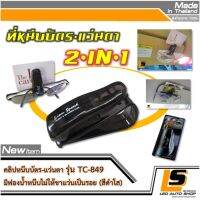 LEOMAX คลิปแว่นตา -  คลิปหนีบบัตร-แว่นตา สำหรับหนีบกับที่บังแดด รุ่น TC-849 พร้อมฟองน้ำสำหรับหนีบไม่ทำให้ขาแว่นเป็นรอย (สีดำใส)