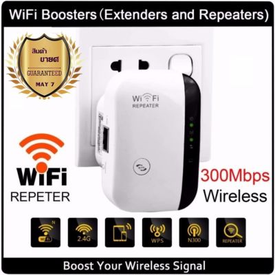 ใหม่ล่าสุด บี2018! ของแท้! มีรับประกัน!ตัวรับสัญญาณ WiFi ตัวดูดเพิ่มความแรงสัญญาณไวเลส 300Mbps