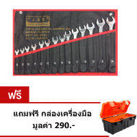 Uni เครื่องมือช่าง ชุดงานช่าง ประแจแหวนข้างปากตาย14ตัวชุด เบอร์8-24 MM + กล่องเครื่องมือพลาสติก17นิ้ว